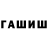 ГЕРОИН хмурый Kasya Kan